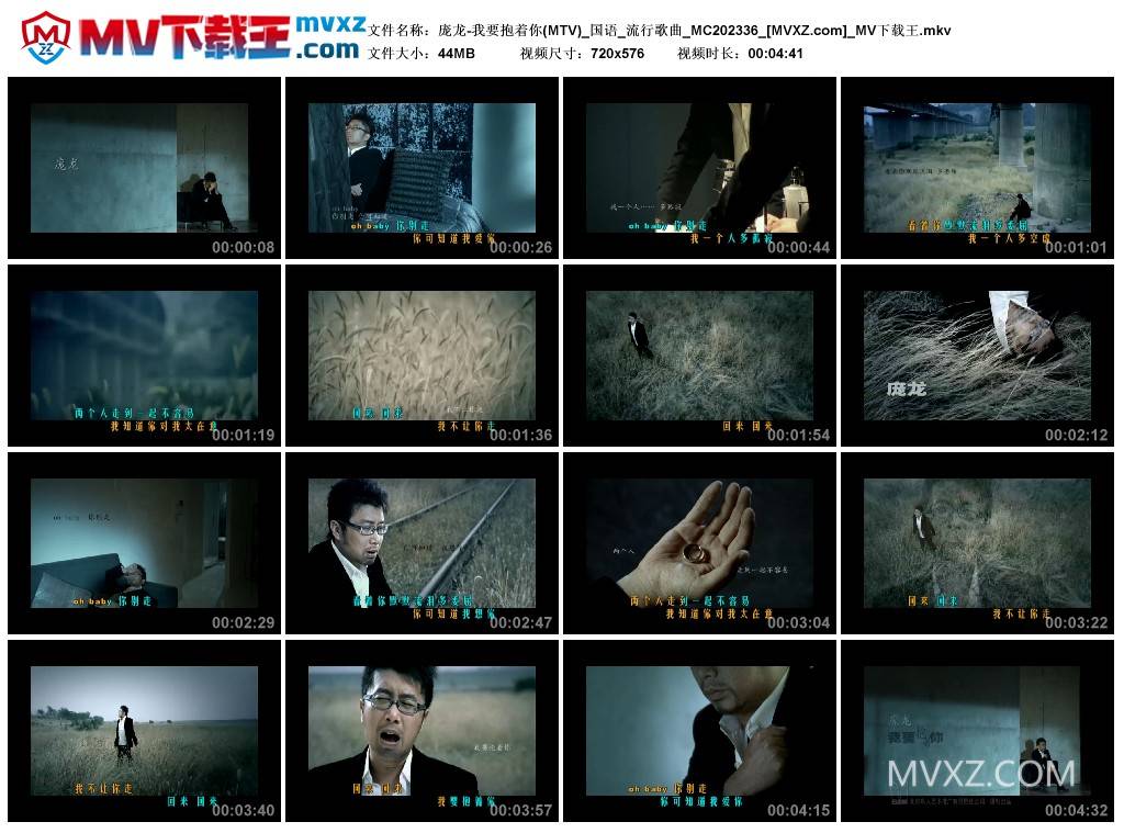 庞龙-我要抱着你(MTV)_国语_流行歌曲_MC202336